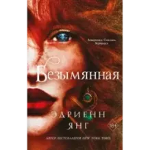 Безымянная (2)