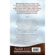 Корона тьмы. Сумеречные боги (3)