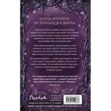 Двор ядовитых шипов (1)