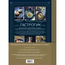 Гастрогик. Рецепты, вдохновленные культовыми мирами