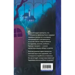 Дверь в сад чудовищ