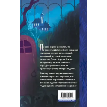 Дверь в сад чудовищ