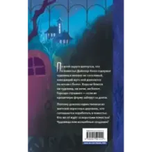 Дверь в сад чудовищ