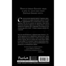 Возмездие богов (4)