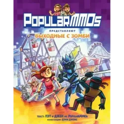 PopularMMOs. Выходные с зомби