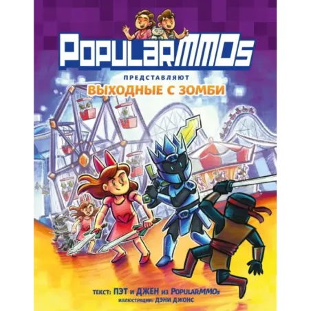 PopularMMOs. Выходные с зомби