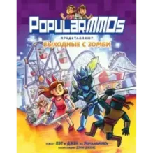 PopularMMOs. Выходные с зомби