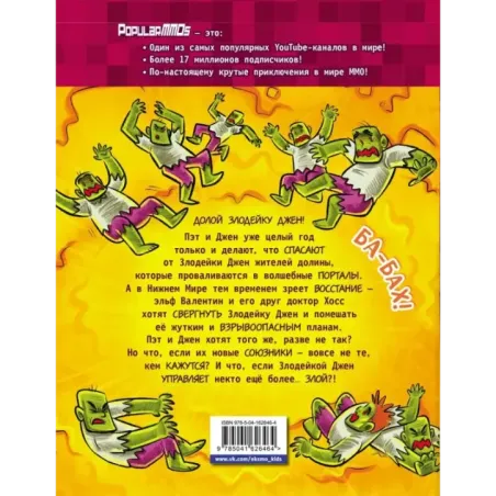 PopularMMOs. Нижний Мир