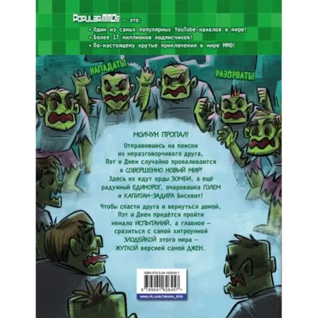 PopularMMOs. Совершенно Новый Мир