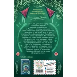 Песнь левиафанов (2)