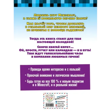 Весёлые игры и задания для майнкрафтеров