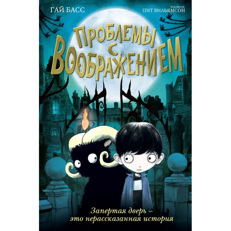 Проблемы с воображением (выпуск 1)