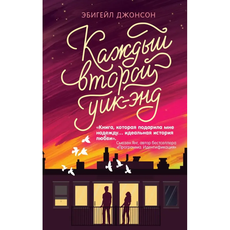 Каждый второй уик-энд