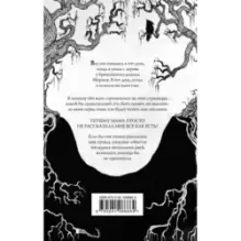 Корявое дерево