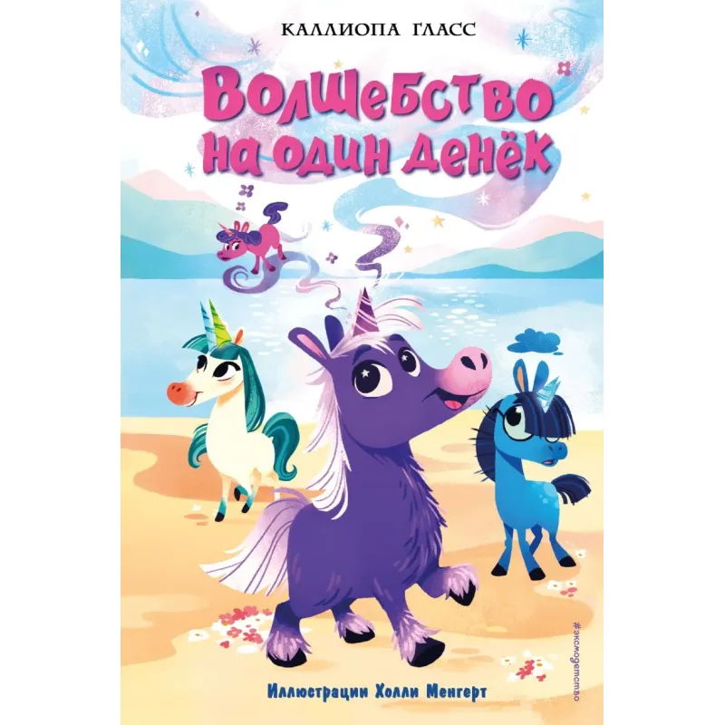 Волшебство на один денёк (1)