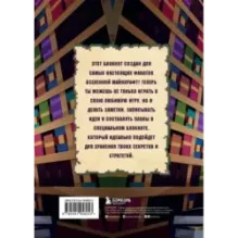 Дневник Стива. Интерактивный блокнот