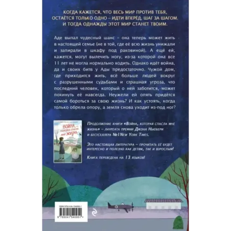 Война, в которой я победила (2)