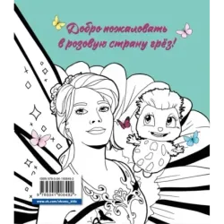 DreamLand. Раскрашивай свои мечты