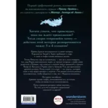 Принц-Дракон: По ту сторону Луны. Графический роман