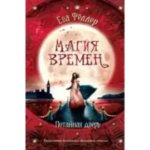 Потайная дверь