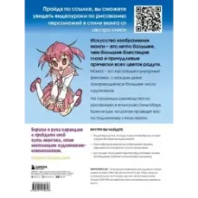 Рисуем мангу с Марком Крилли. Пошаговые техники и практические советы