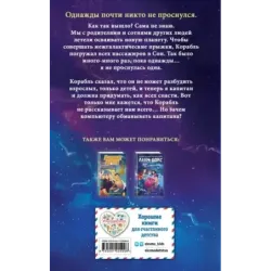 Четвёртый сон корабля