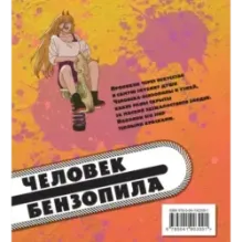 Человек-бензопила. Раскраска для настоящих фанатов