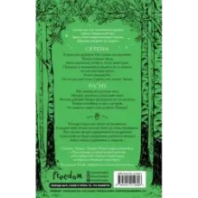 В бессердечном лесу