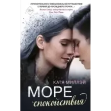 Море спокойствия