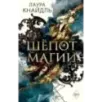 Шёпот магии