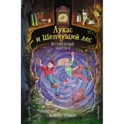 Волшебный портал (3)