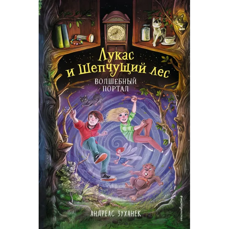 Волшебный портал (3)