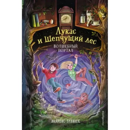 Волшебный портал (3)