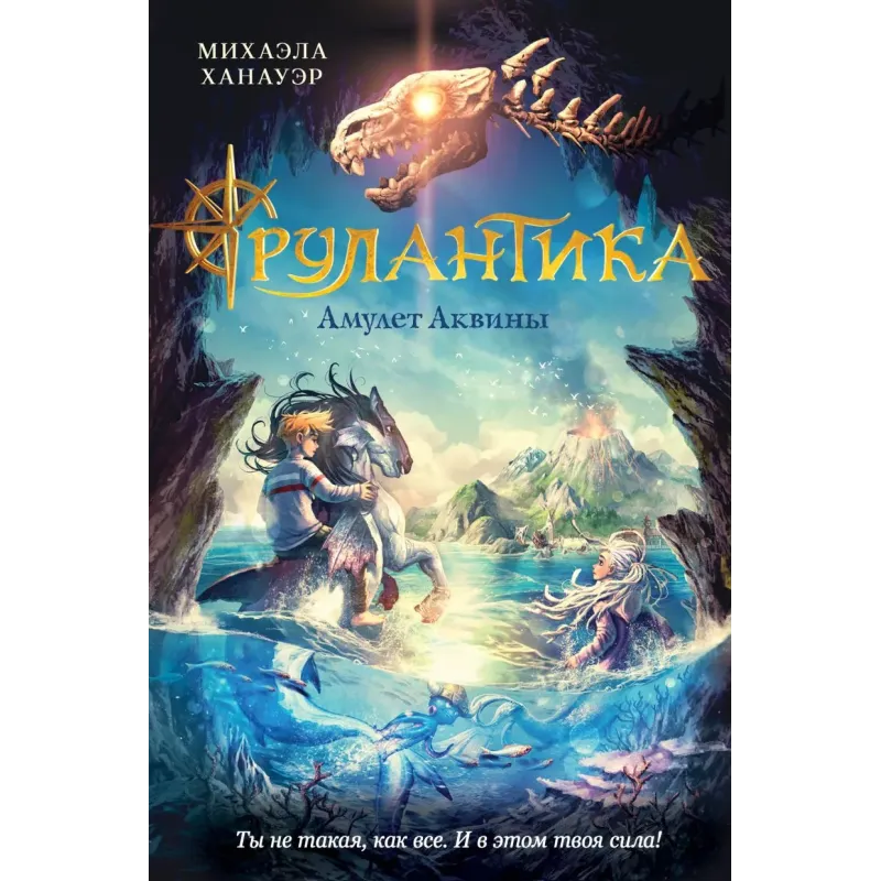 Амулет Аквины (1)