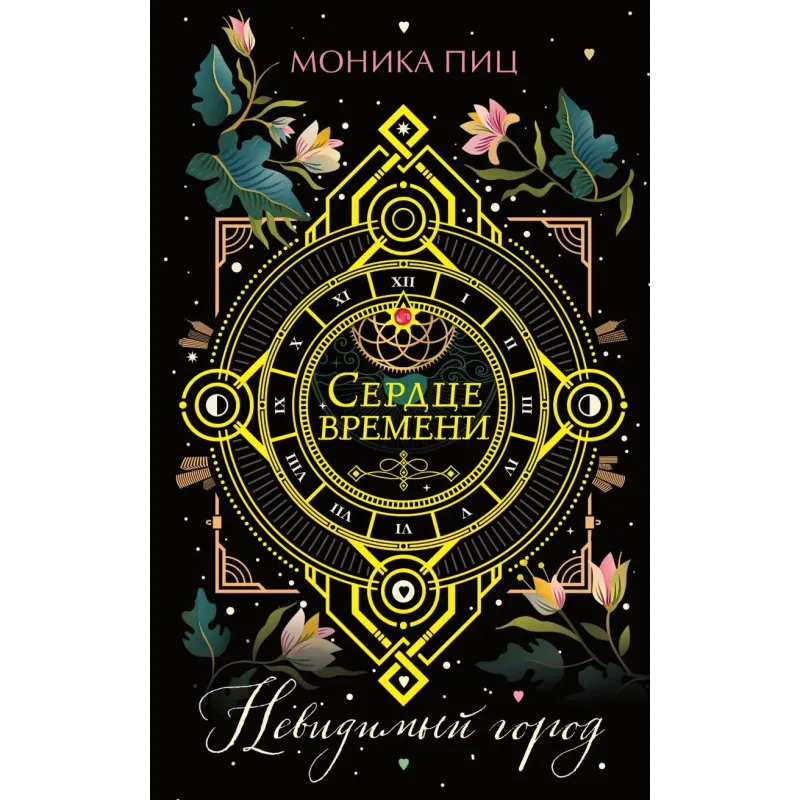 Невидимый город (1) Невидимый город (1)