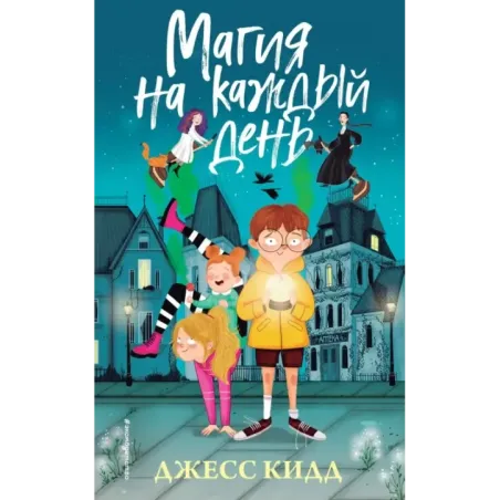 Магия на каждый день