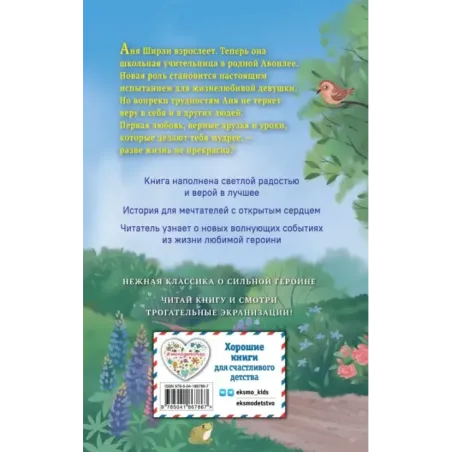 Аня из Авонлеи