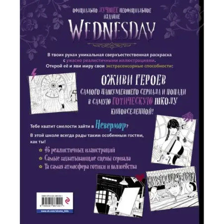 Wednesday. Раскраска