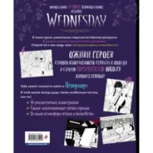 Wednesday. Раскраска