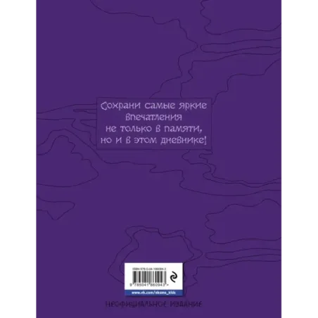 Сумрачный дневник Уэнздей