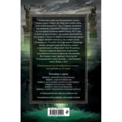 Школа Добра и Зла. Последнее "долго и счастливо" (3)