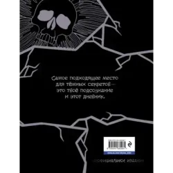 Академия ужасов. Дневник Уэнздей