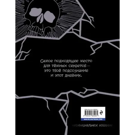 Академия ужасов. Дневник Уэнздей