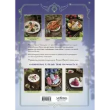 Кулинарная книга «Геншин». Вкусный путеводитель по Тейвату. Неофициальное издание