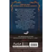 Лебединый трон (1)