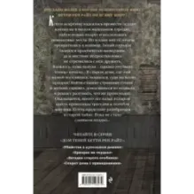 Секрет дома с привидениями (выпуск 4)