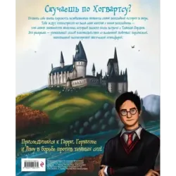 Волшебный мир Гарри Поттера. Раскраска