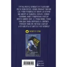 Змеи. Гнев божий