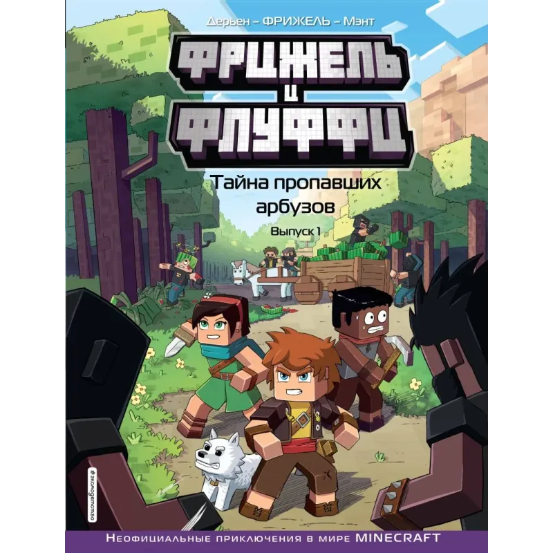 Фрижель и Флуффи. Тайна пропавших арбузов. Выпуск 1