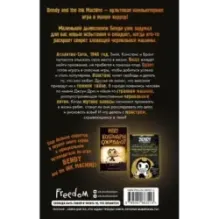 Бенди. Потерянные (2)